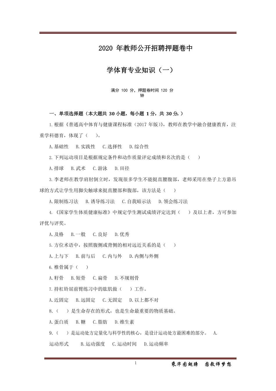 中学体育10套押题卷.pdf_第1页