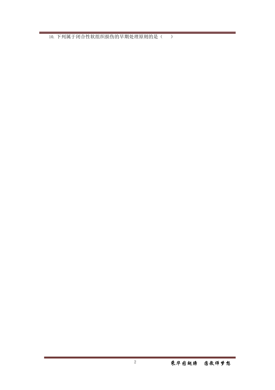 中学体育10套押题卷.pdf_第2页