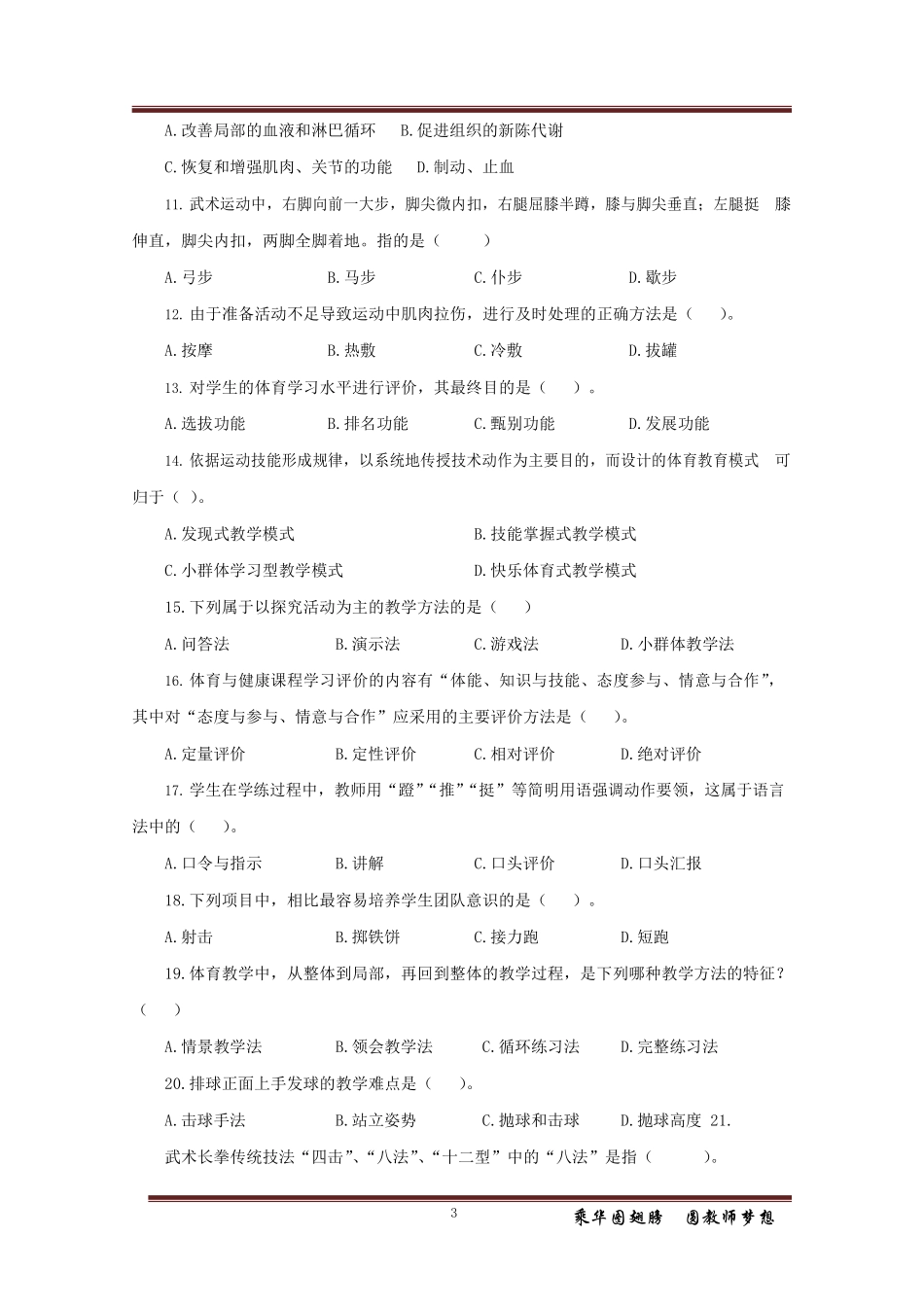中学体育10套押题卷.pdf_第3页
