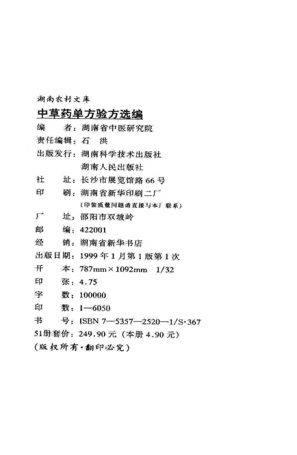 中草药单方验方选编（高清版）.pdf_第2页