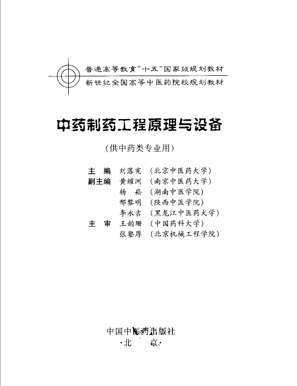 中药制药工程原理.pdf_第3页