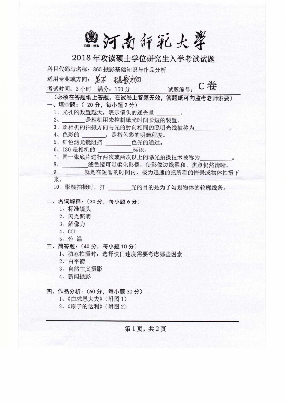 865摄影基础知识与作品分析.pdf_第1页