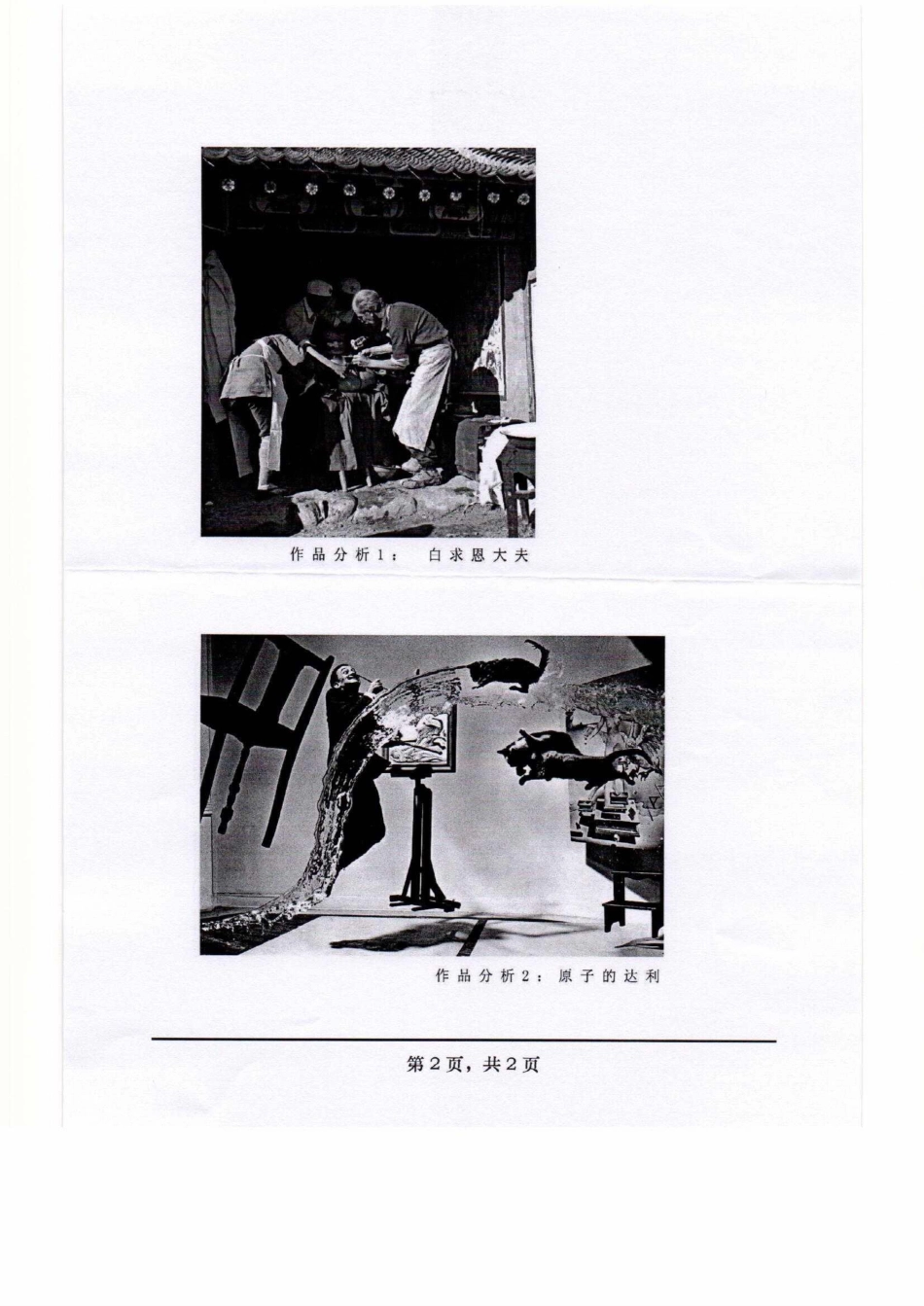 865摄影基础知识与作品分析.pdf_第2页