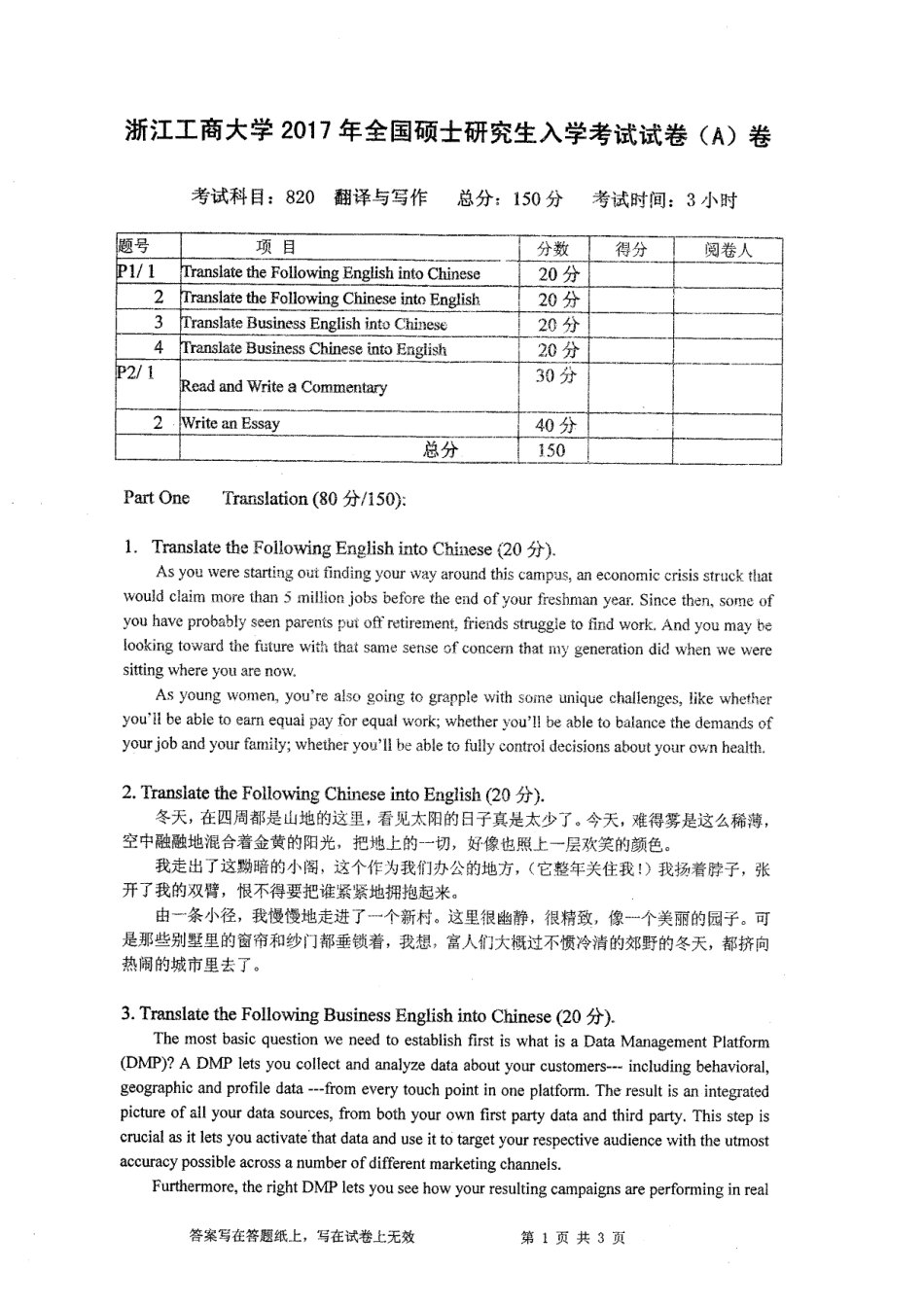2017-820翻译与写作.pdf_第1页