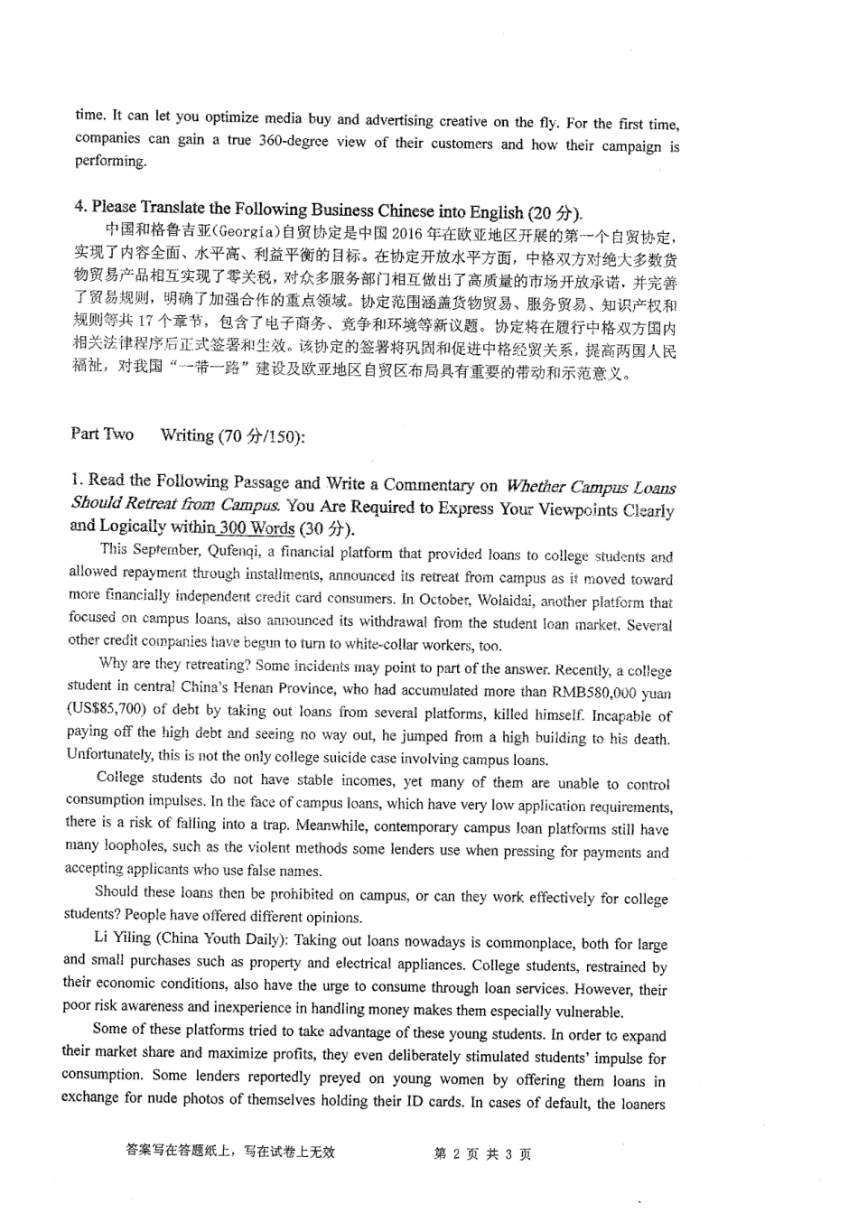 2017-820翻译与写作.pdf_第2页