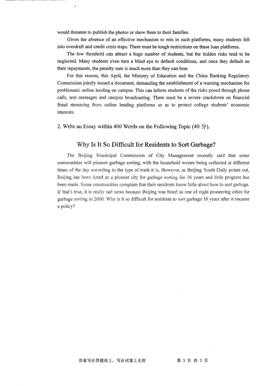 2017-820翻译与写作.pdf_第3页