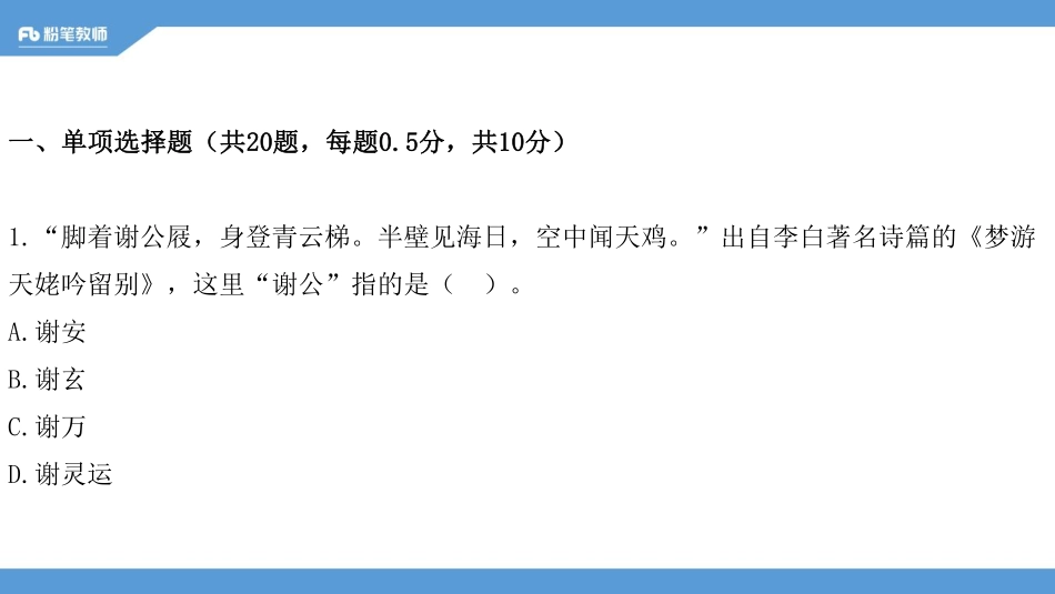 2017山东聊城茌平教招公基真题解析docx(1).pdf_第2页