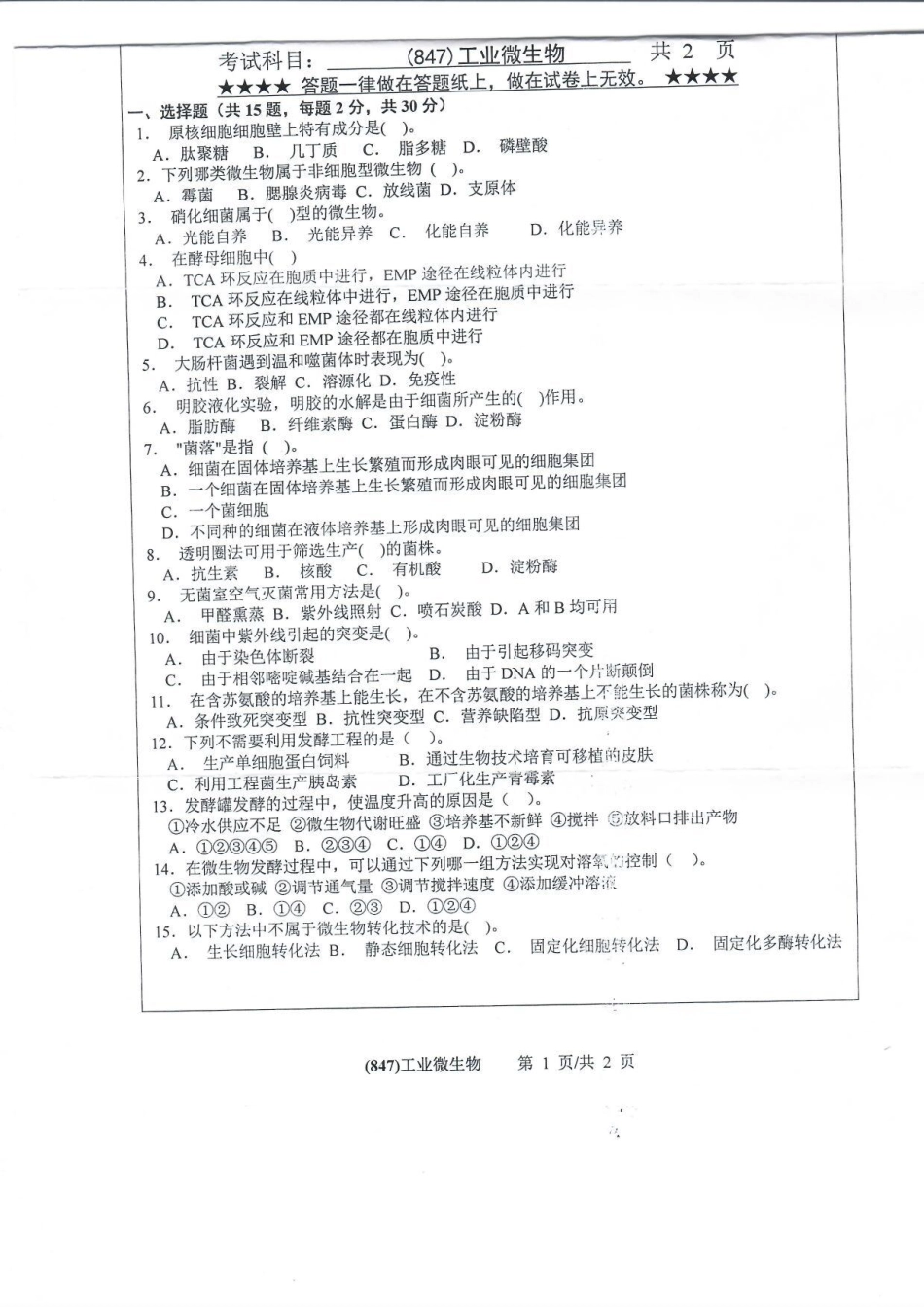 847工业微生物(1).pdf_第1页