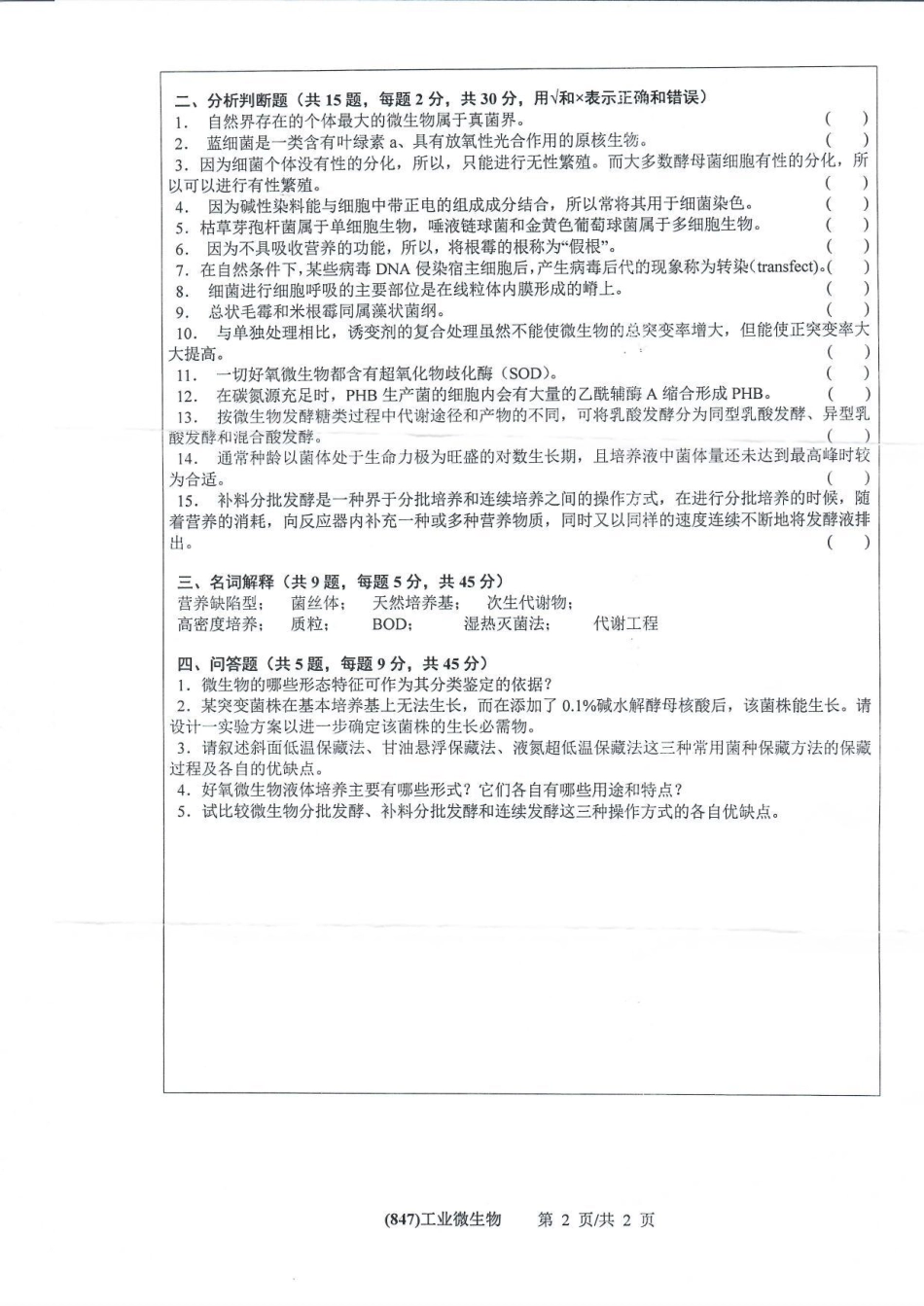 847工业微生物(1).pdf_第2页