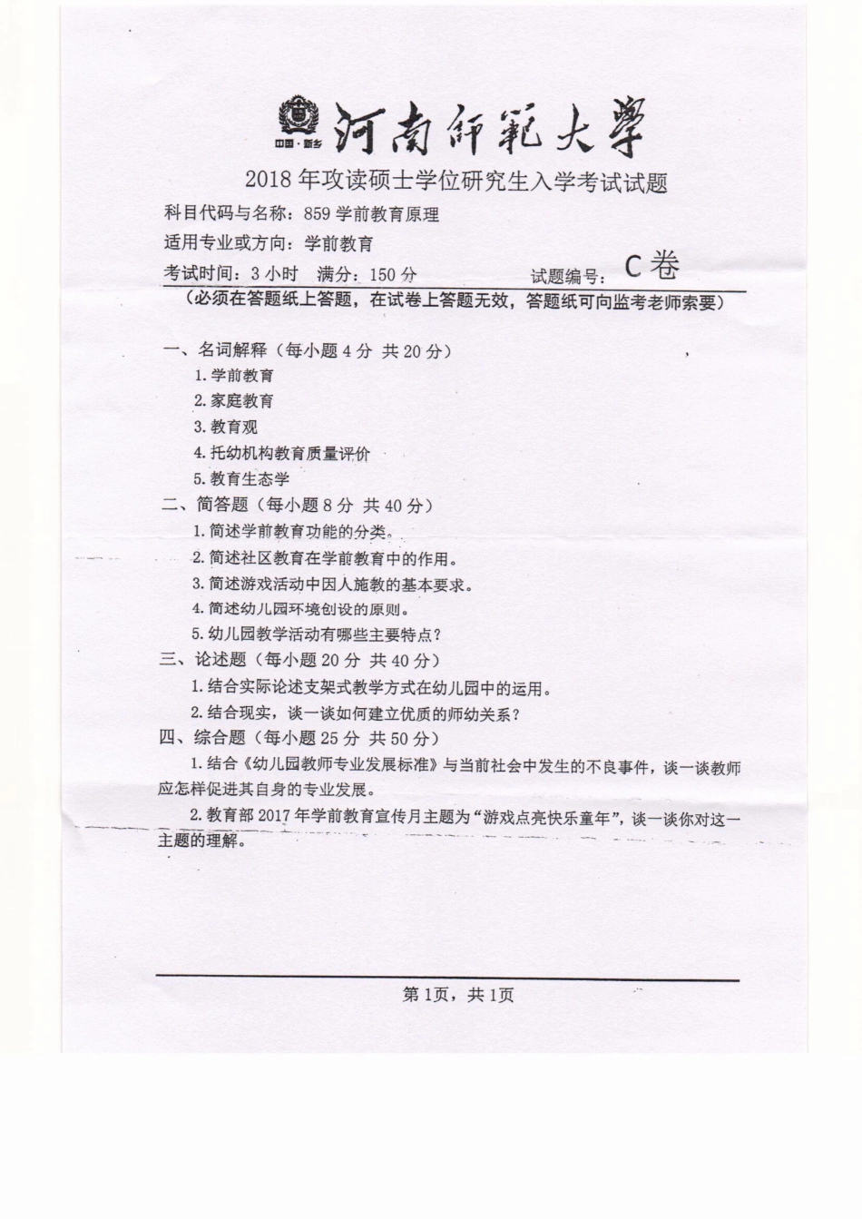 859学前教育原理.pdf_第1页