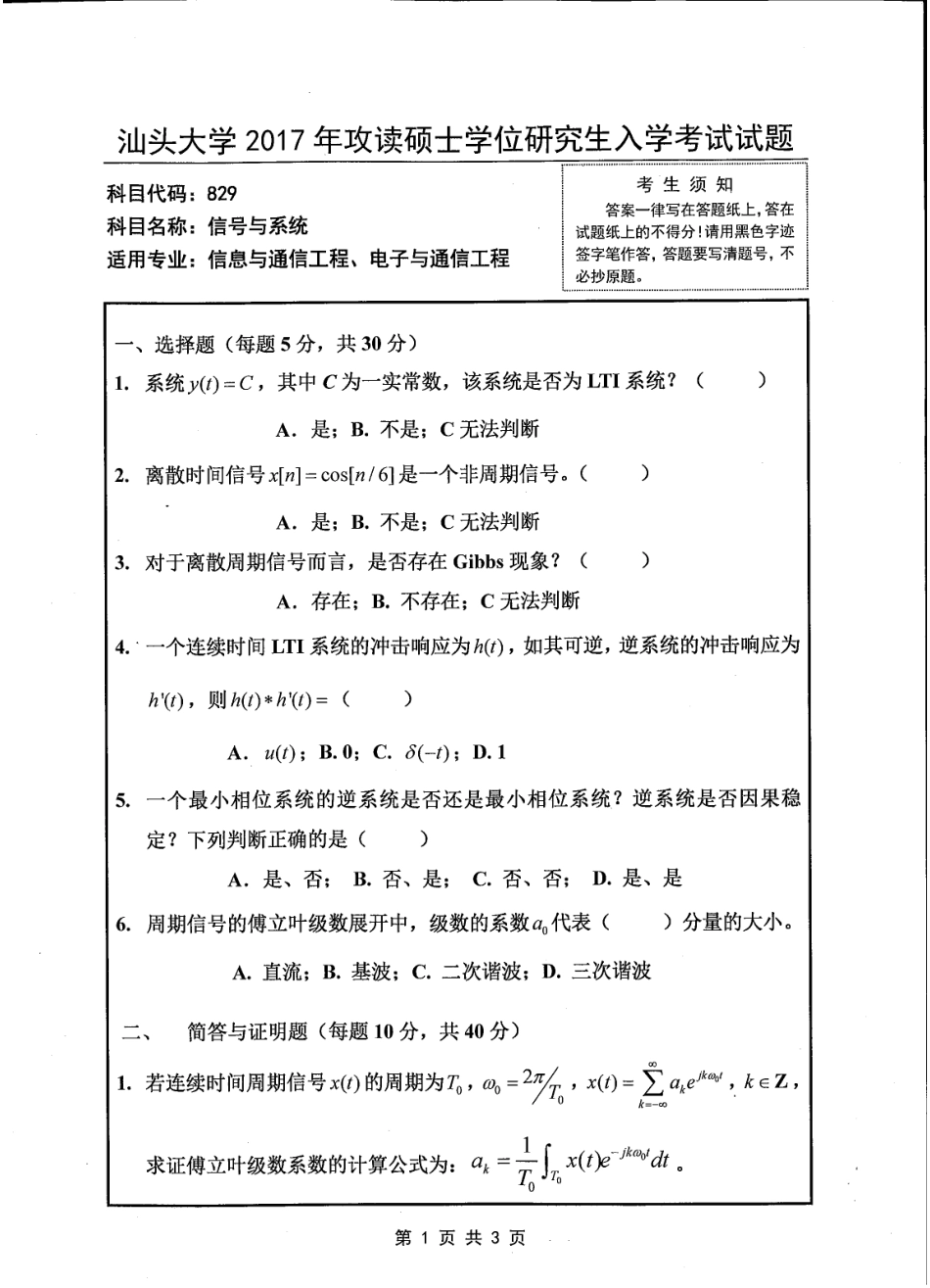 829信号与系统.pdf_第1页