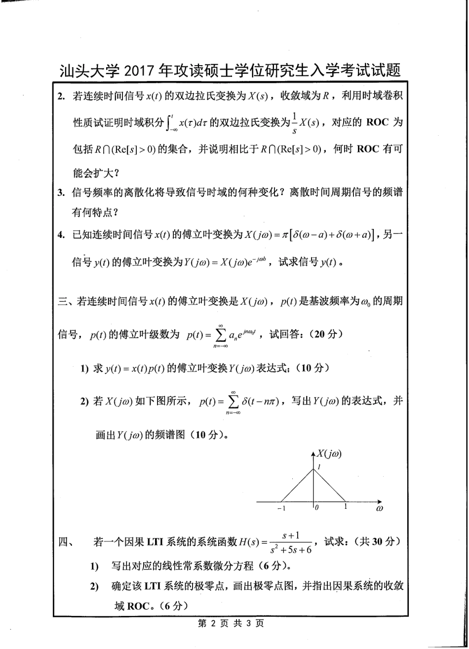 829信号与系统.pdf_第2页