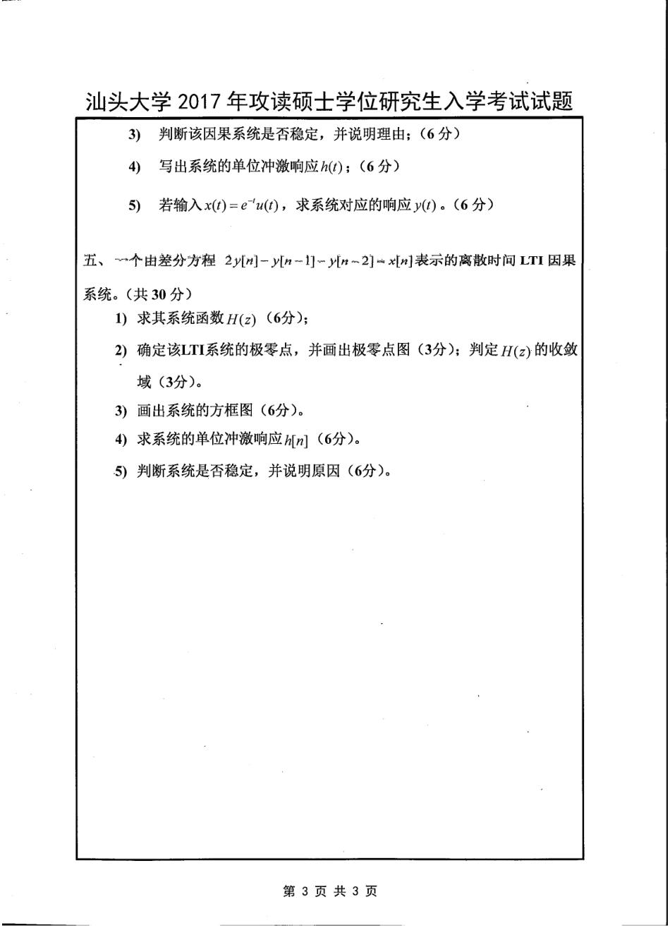 829信号与系统.pdf_第3页