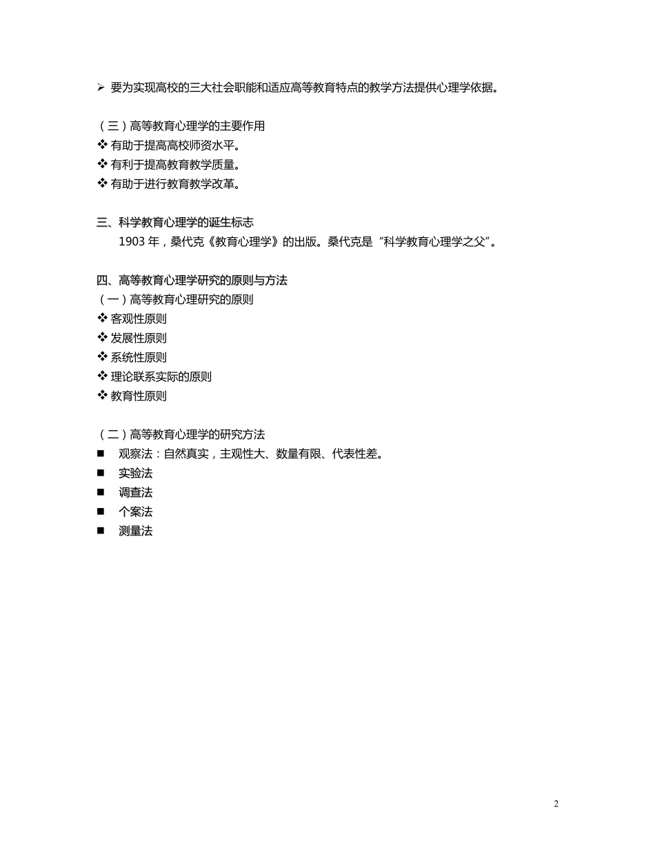 《高等教育心理学》讲义.pdf_第2页