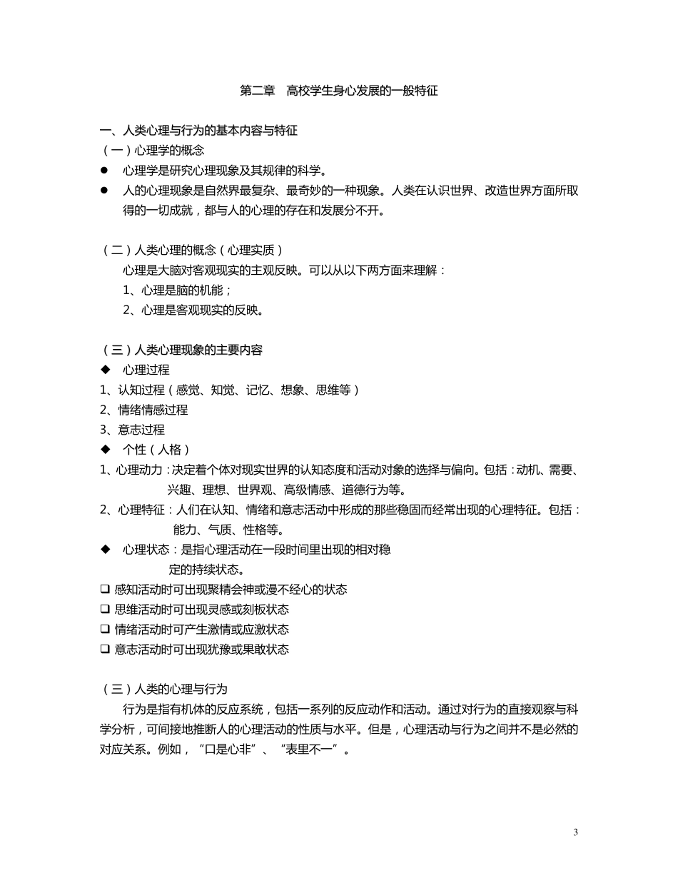 《高等教育心理学》讲义.pdf_第3页