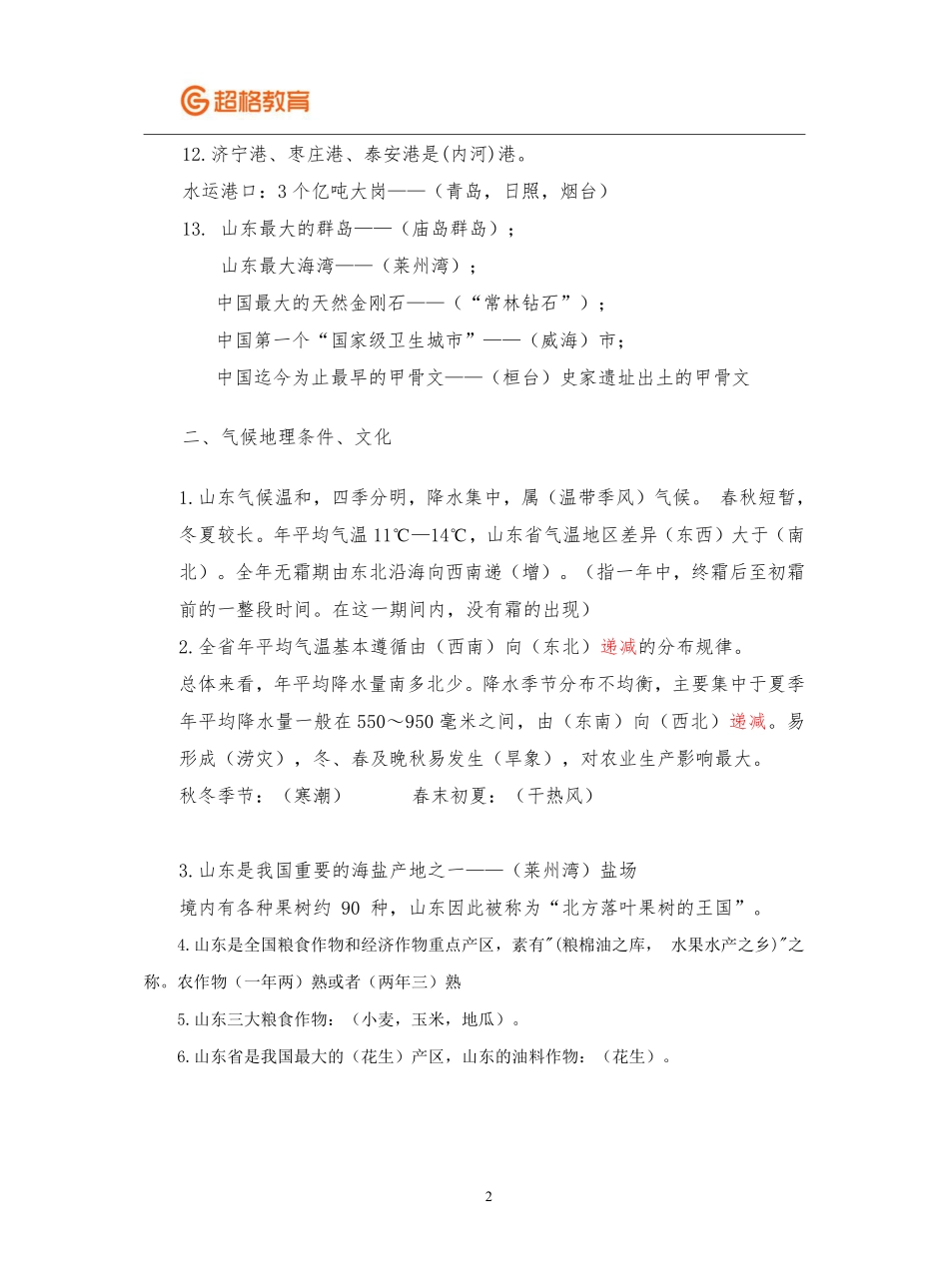 【14】省情省况冲刺-1.pdf_第2页