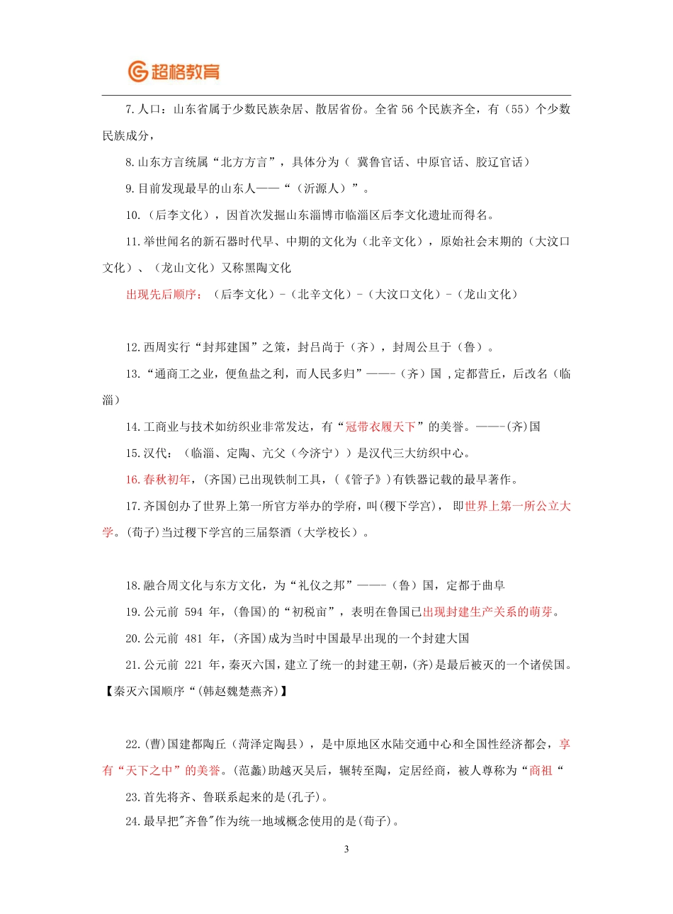 【14】省情省况冲刺-1.pdf_第3页