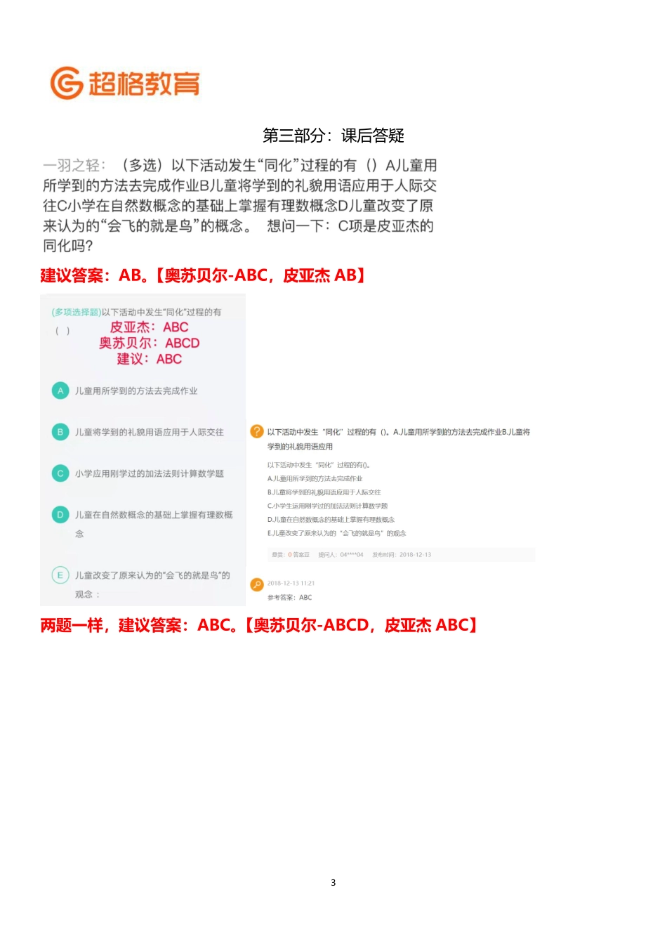 【19】心理学冲刺7-讲义.pdf_第3页