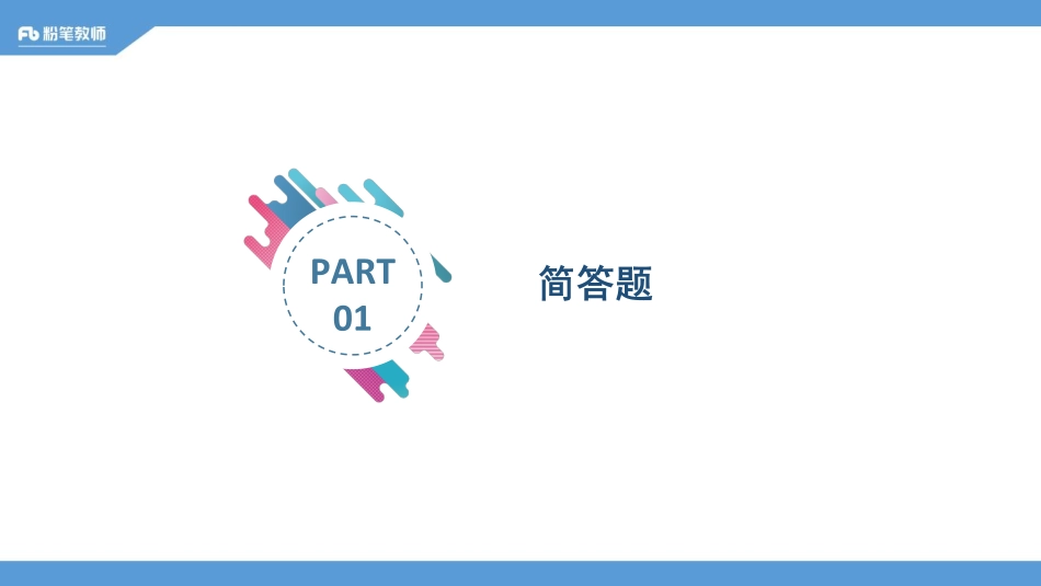【全国招聘】2020全国教综刷题班-简答、论述专项：教育学-4.26-阳凌云(1).pdf_第2页