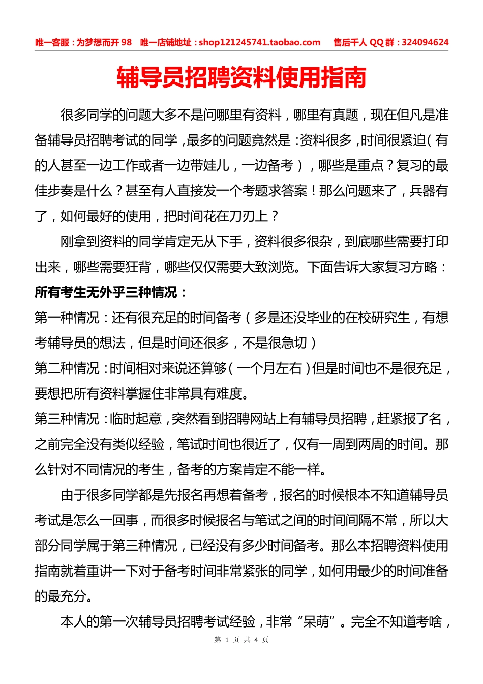 【推荐先看这个2】辅导员招聘资料使用指南.pdf_第1页
