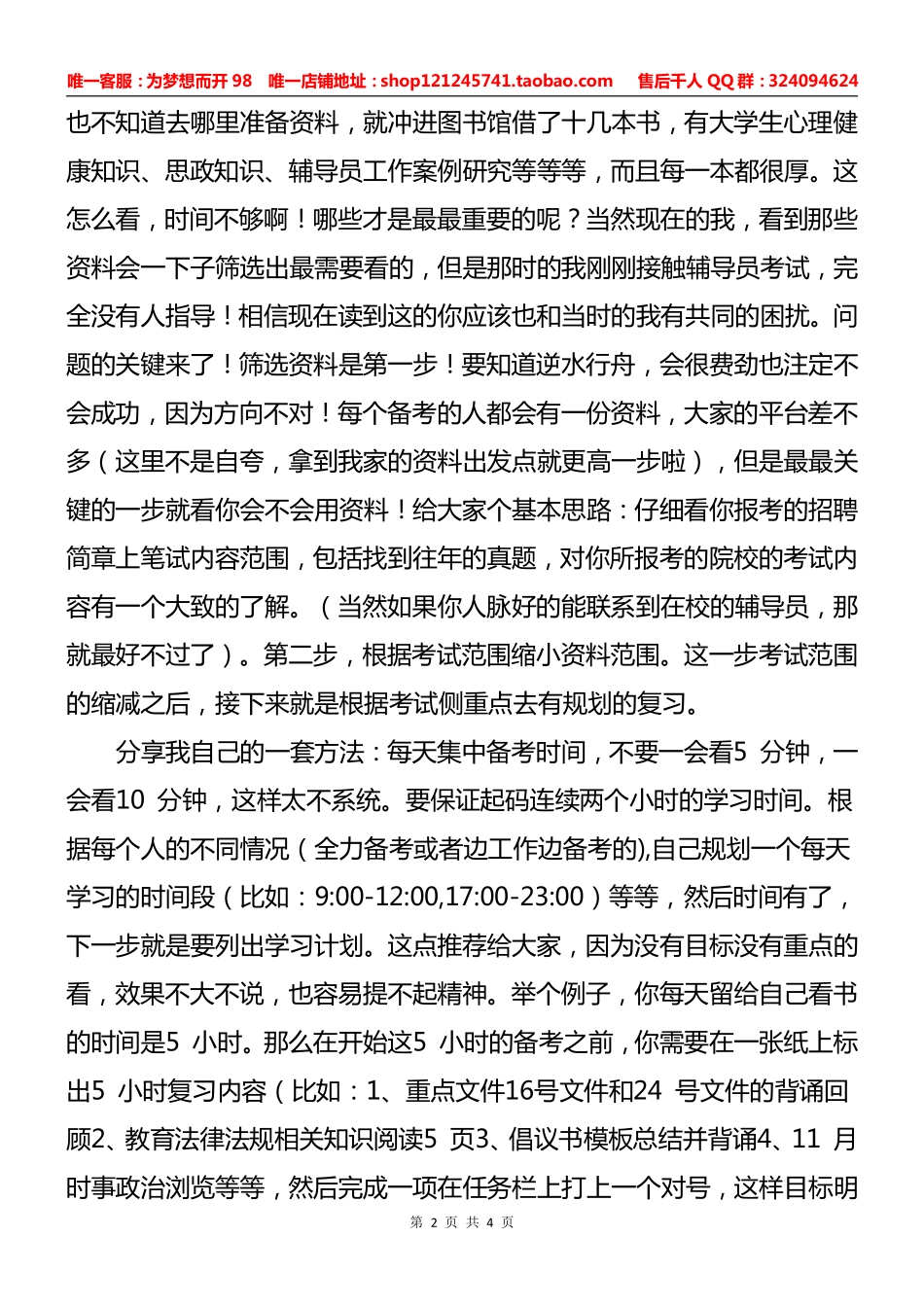 【推荐先看这个2】辅导员招聘资料使用指南.pdf_第2页