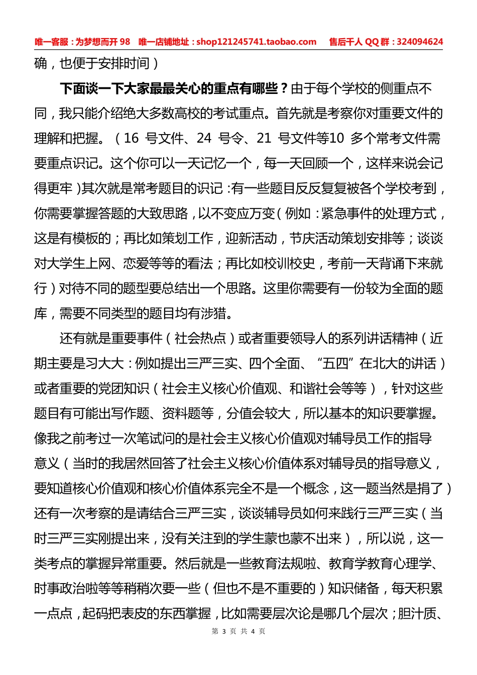 【推荐先看这个2】辅导员招聘资料使用指南.pdf_第3页