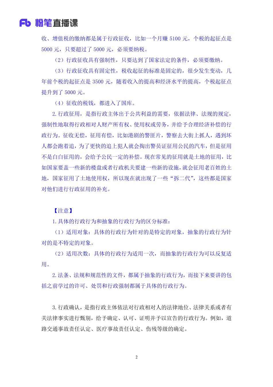 【最终上传版】2020.03.29 高难进阶-法律3 刘恭梓 （笔记） （超级英雄 小样儿）.pdf_第3页