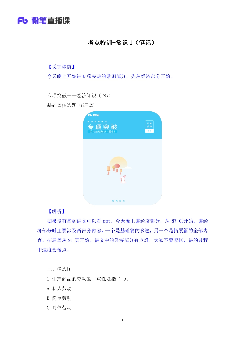 【最终上传版】2020.04.10+考点特训-常识1+高远+（笔记）+（碧海蓝天%2B小样儿）.pdf_第2页