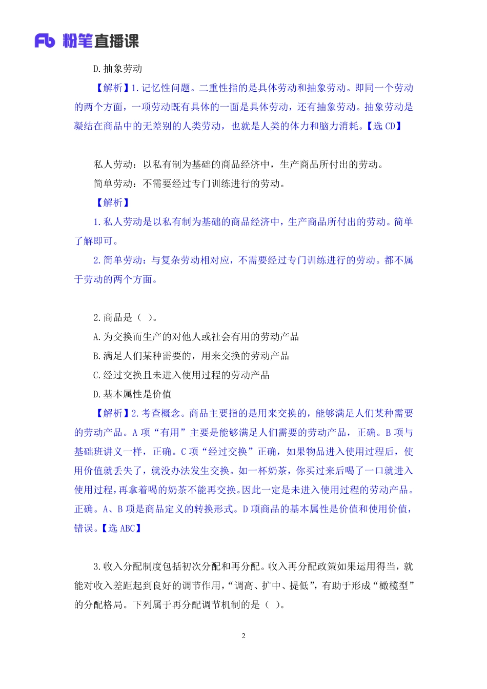 【最终上传版】2020.04.10+考点特训-常识1+高远+（笔记）+（碧海蓝天%2B小样儿）.pdf_第3页