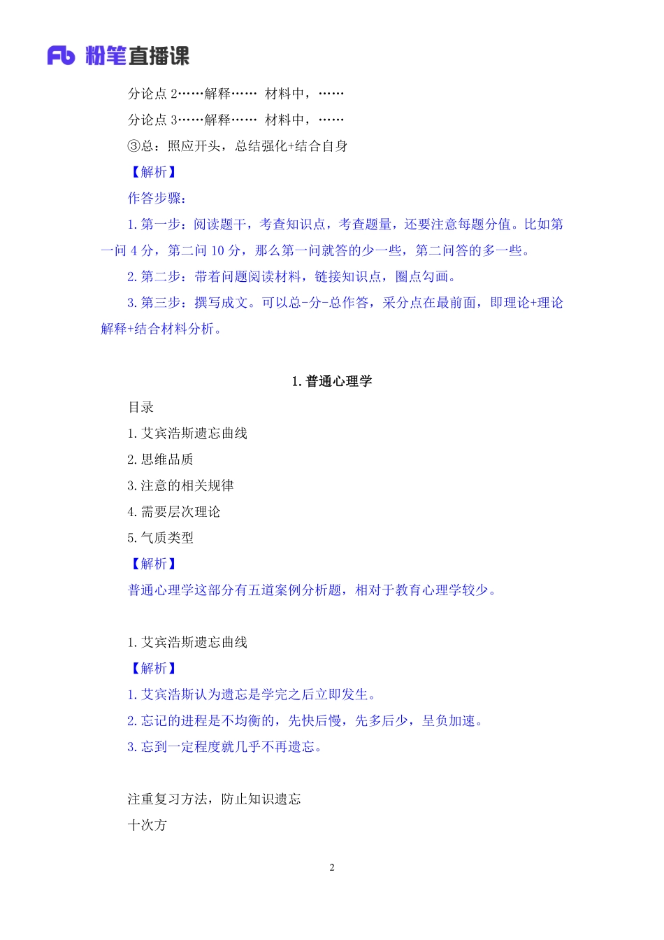 【最终上传版】2020.04.14+主观专项-心理学简答、论述和案例分析2+郭畅（笔记）+（雯小宝+小洁）.pdf_第3页