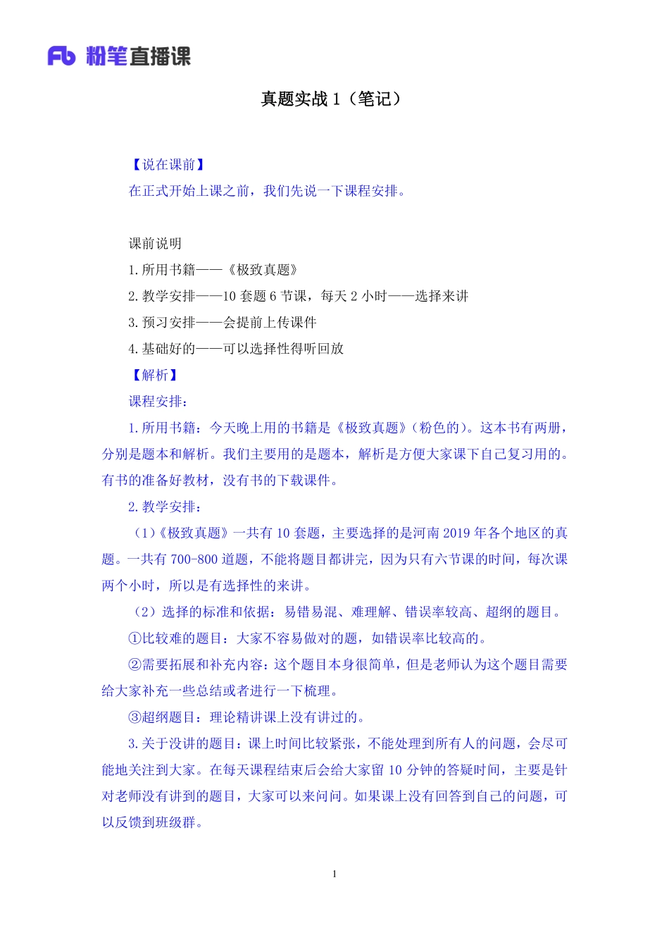 【最终上传版】2020.04.22+真题实战1+慕婉心+（笔记）+（小洁+虫虫）.pdf_第2页