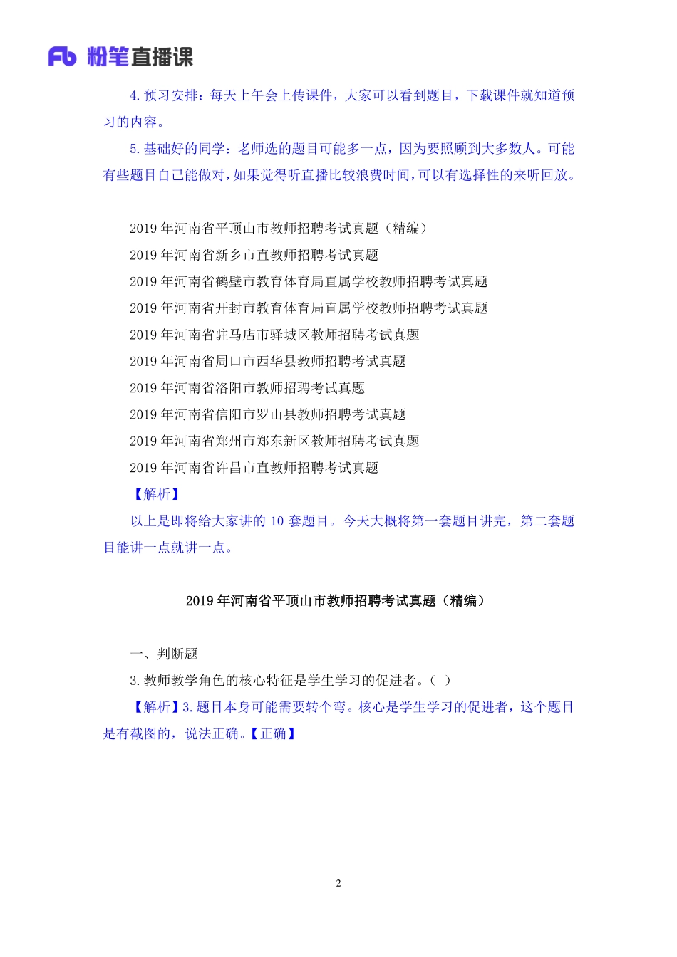 【最终上传版】2020.04.22+真题实战1+慕婉心+（笔记）+（小洁+虫虫）.pdf_第3页