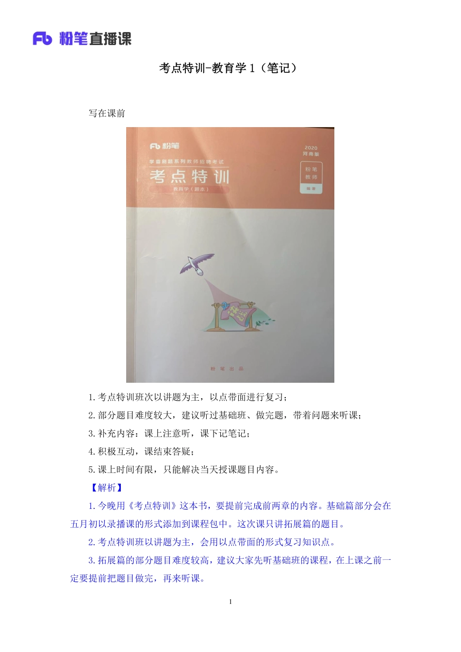 【最终上传版】2020.04.29+考点特训-教育学1+青柠（笔记）+（塔塔+大勺）.pdf_第2页