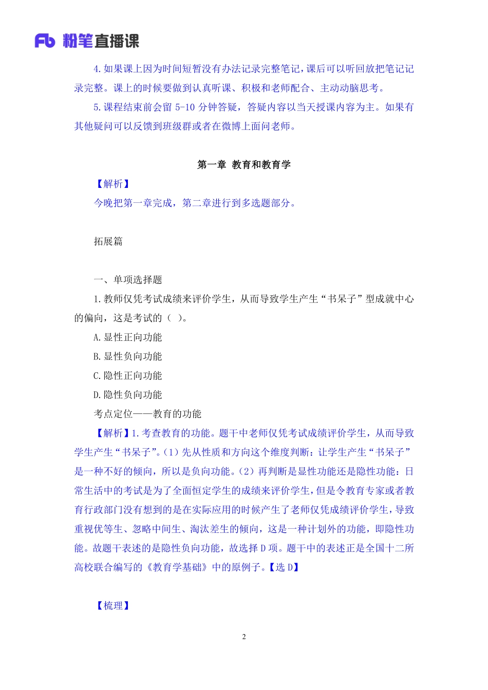 【最终上传版】2020.04.29+考点特训-教育学1+青柠（笔记）+（塔塔+大勺）.pdf_第3页