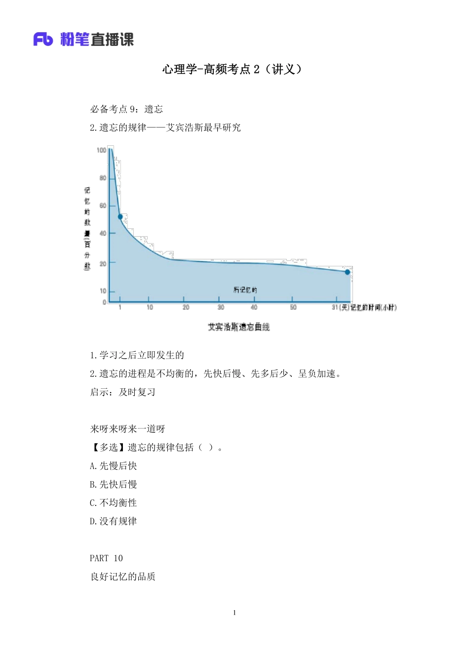 【最终上传版】2020.06.05+心理学-高频考点2+慕婉心+（讲义+笔记）（米饭+Emma+小林）.pdf_第2页