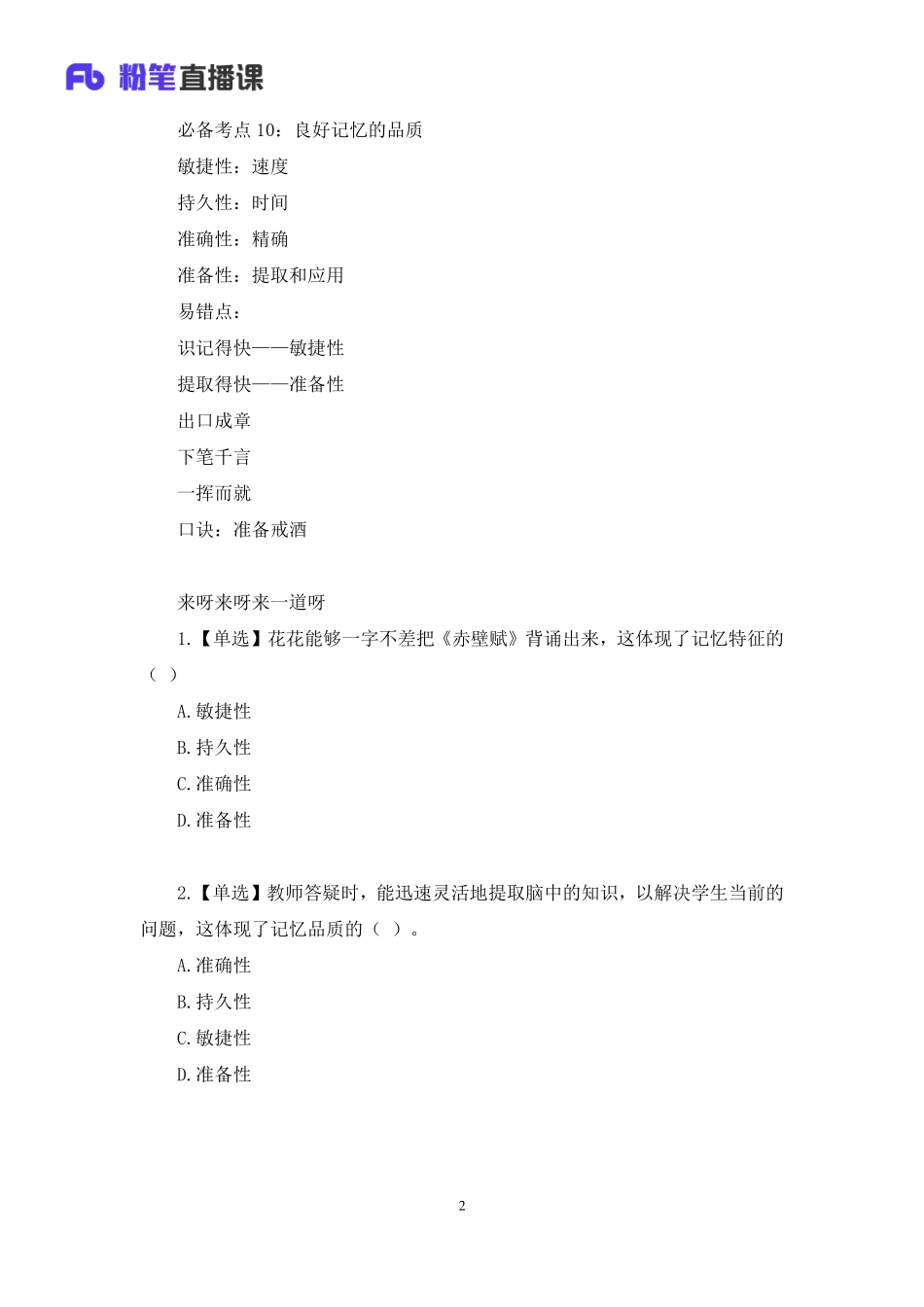 【最终上传版】2020.06.05+心理学-高频考点2+慕婉心+（讲义+笔记）（米饭+Emma+小林）.pdf_第3页