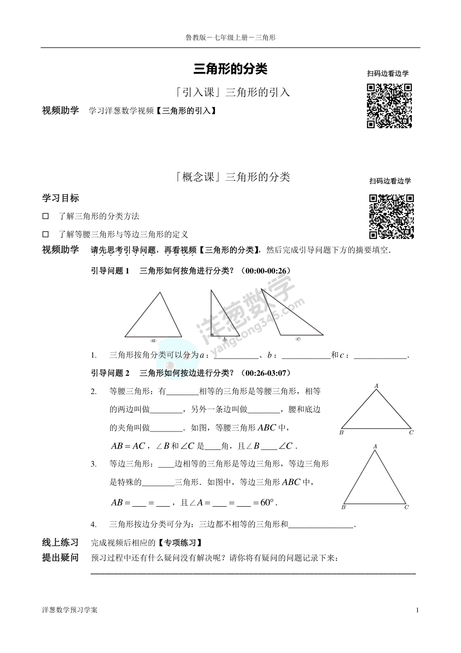 七上1 三角形(1).pdf_第1页