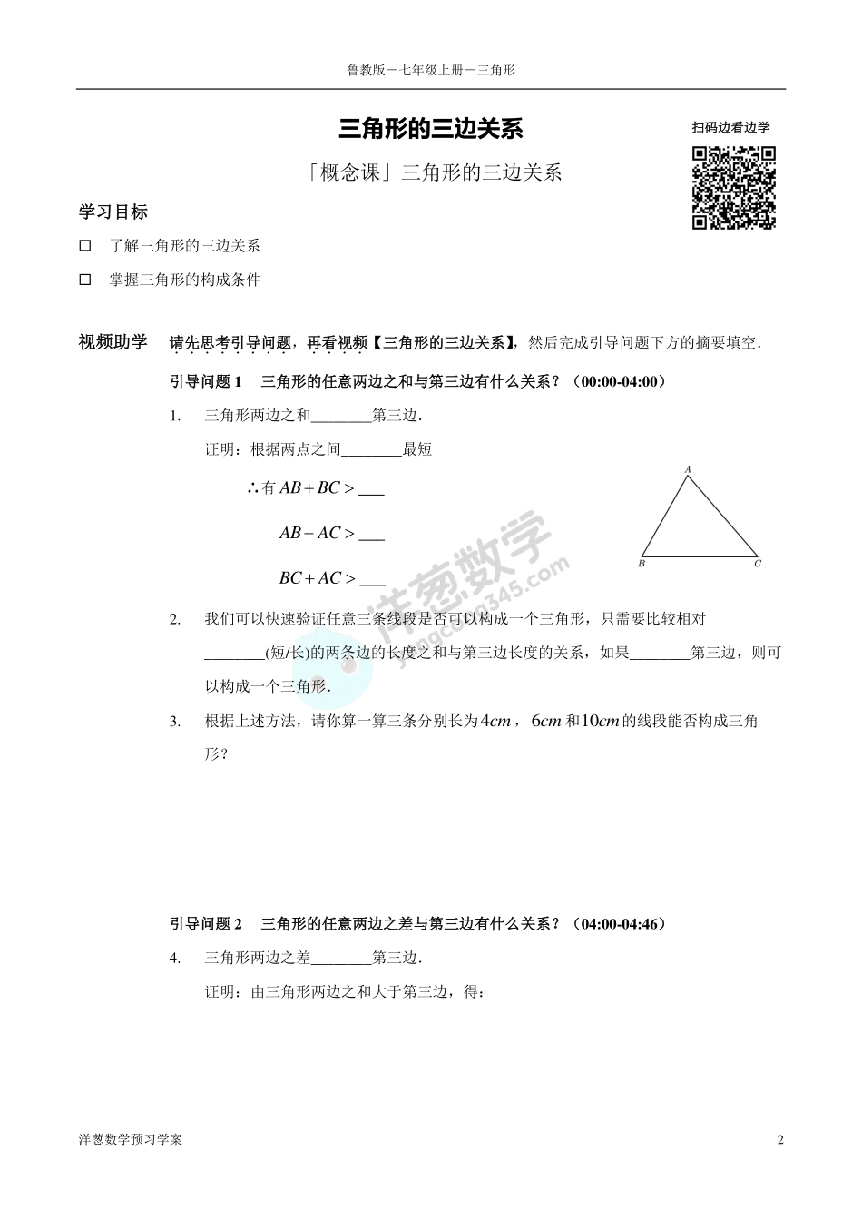 七上1 三角形(1).pdf_第2页