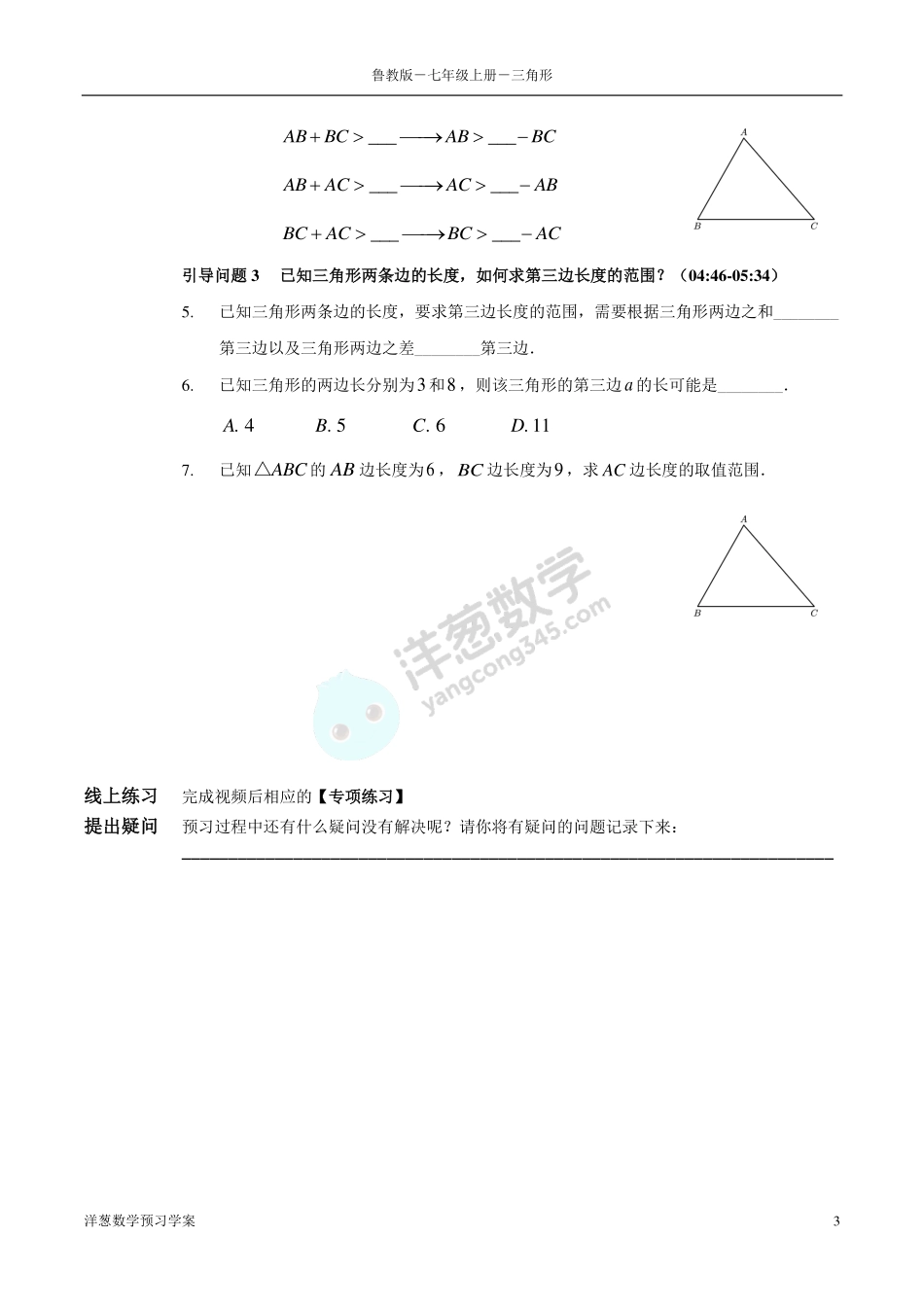 七上1 三角形(1).pdf_第3页