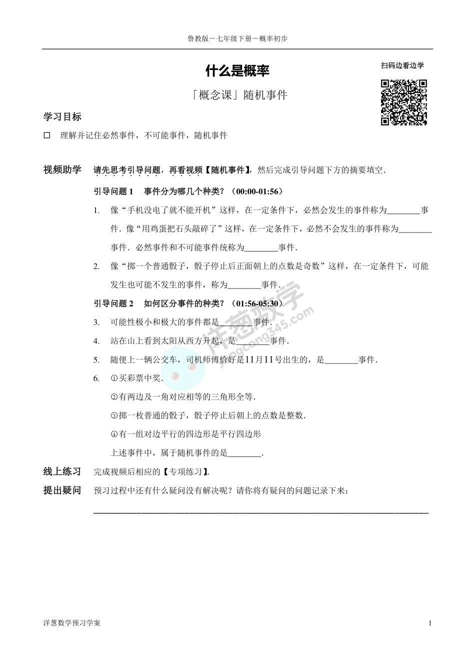 七下3 概率初步(1).pdf_第1页