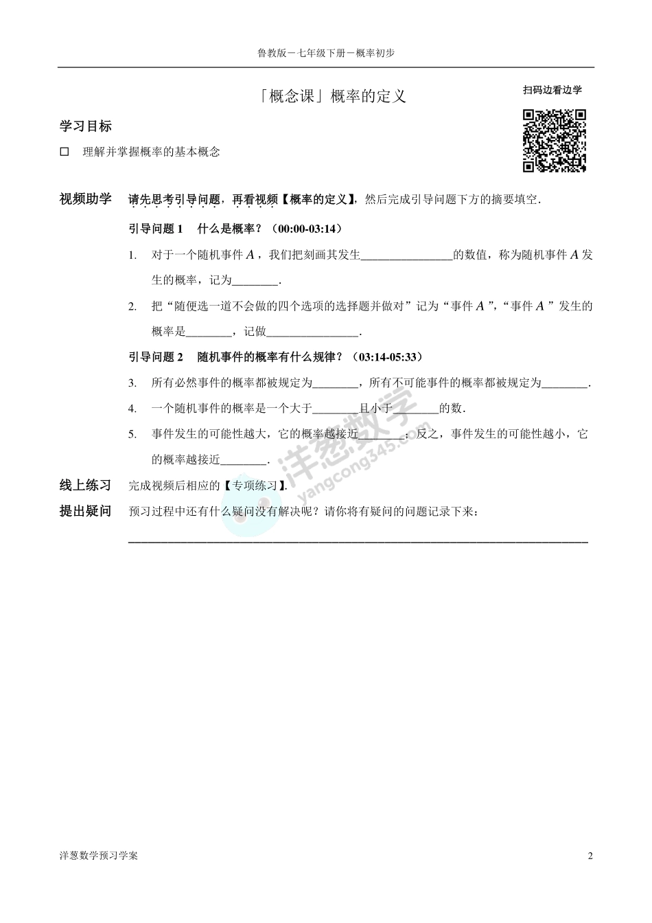 七下3 概率初步(1).pdf_第2页