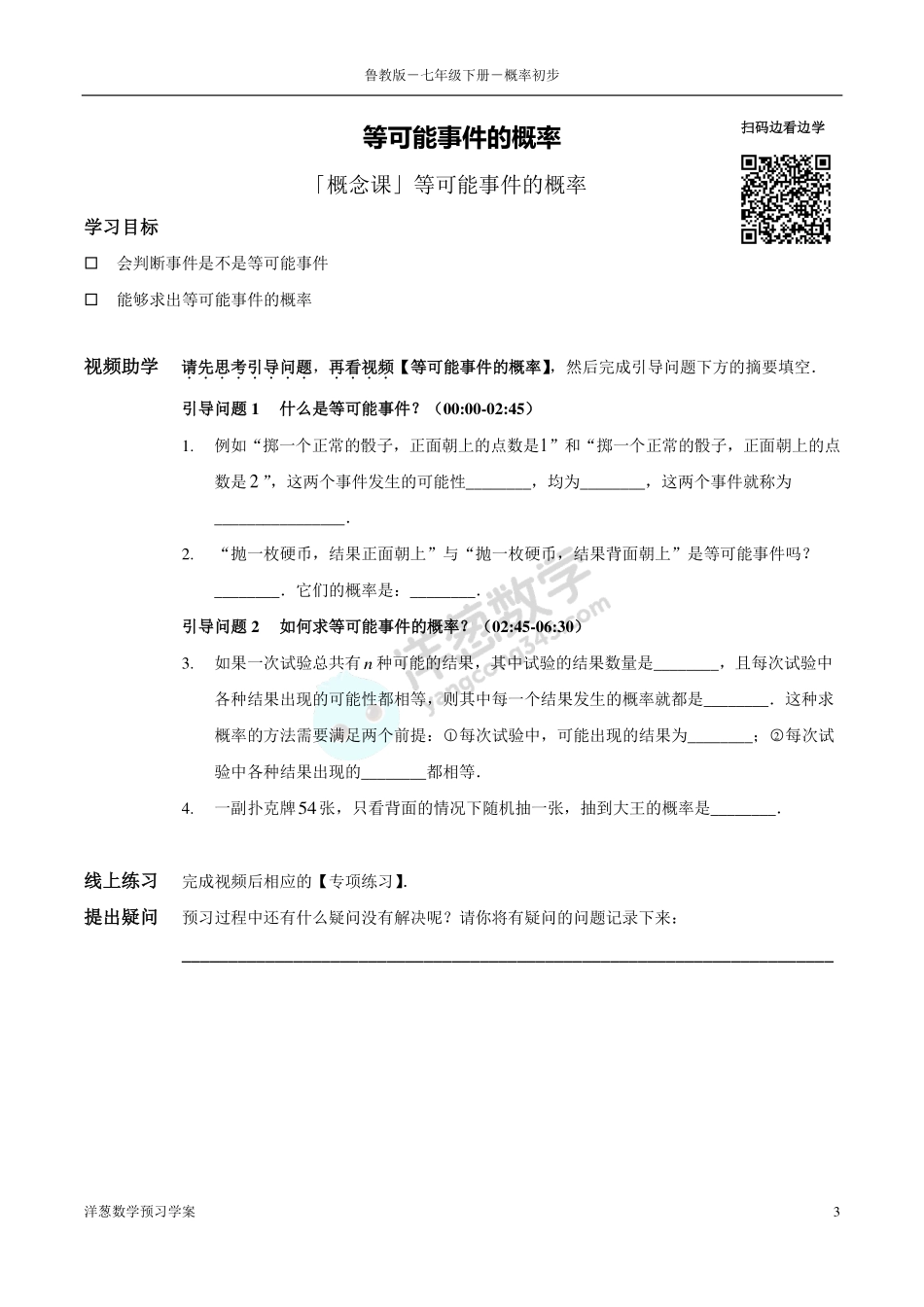 七下3 概率初步(1).pdf_第3页