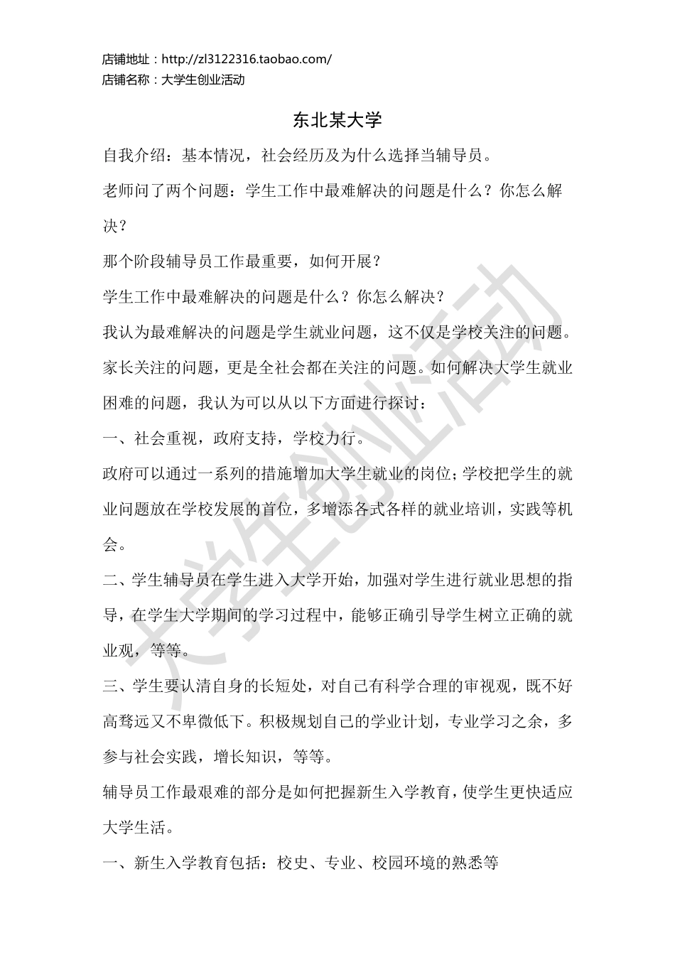 东北某大学.pdf_第1页
