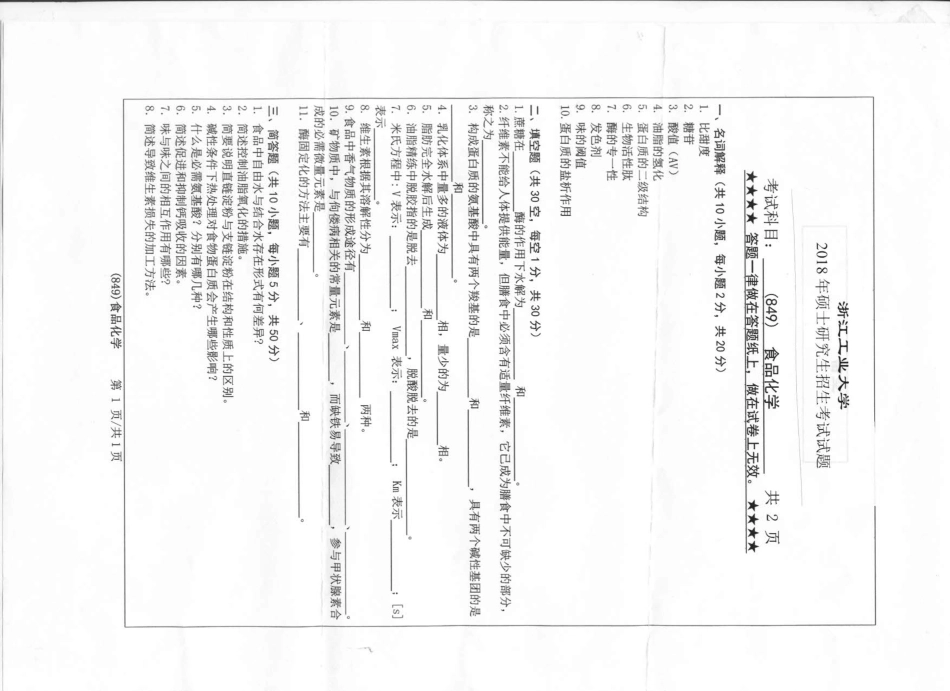 849食品化学.pdf_第1页