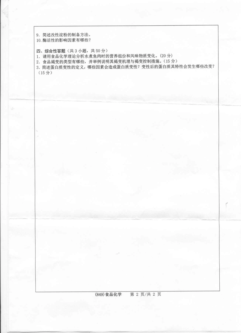 849食品化学.pdf_第2页