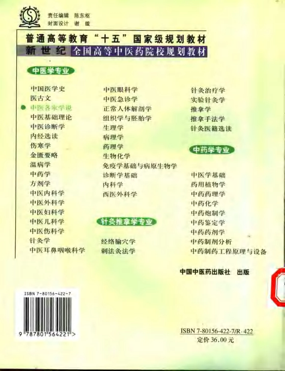 中医各家学说.pdf_第2页