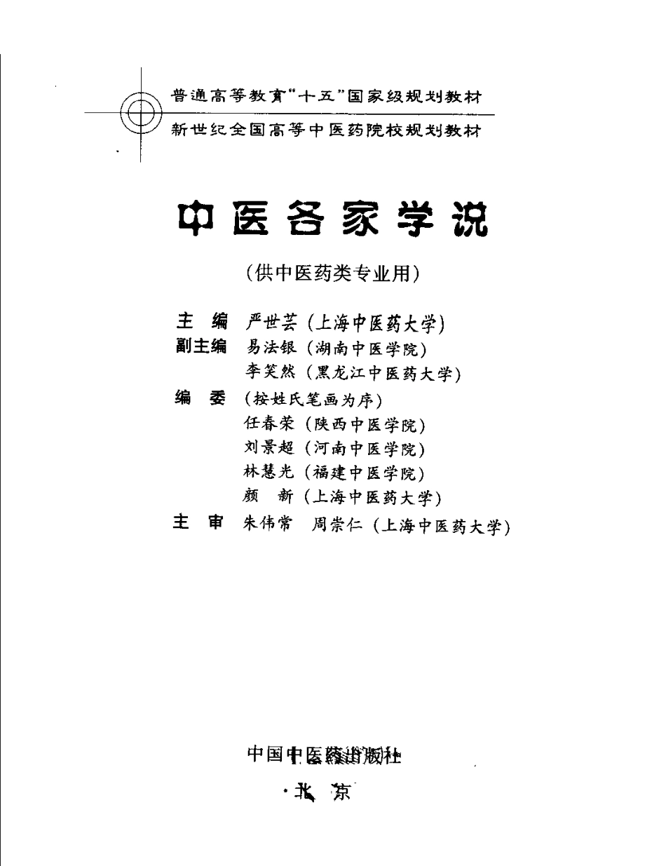 中医各家学说.pdf_第3页