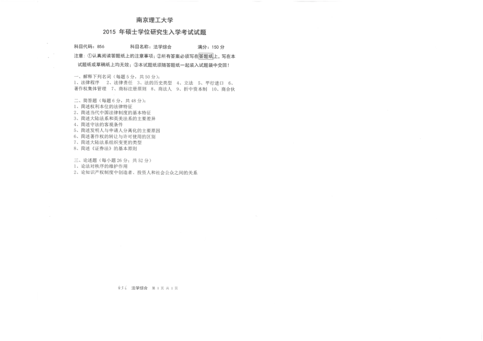 856法学综合-2015.pdf_第1页