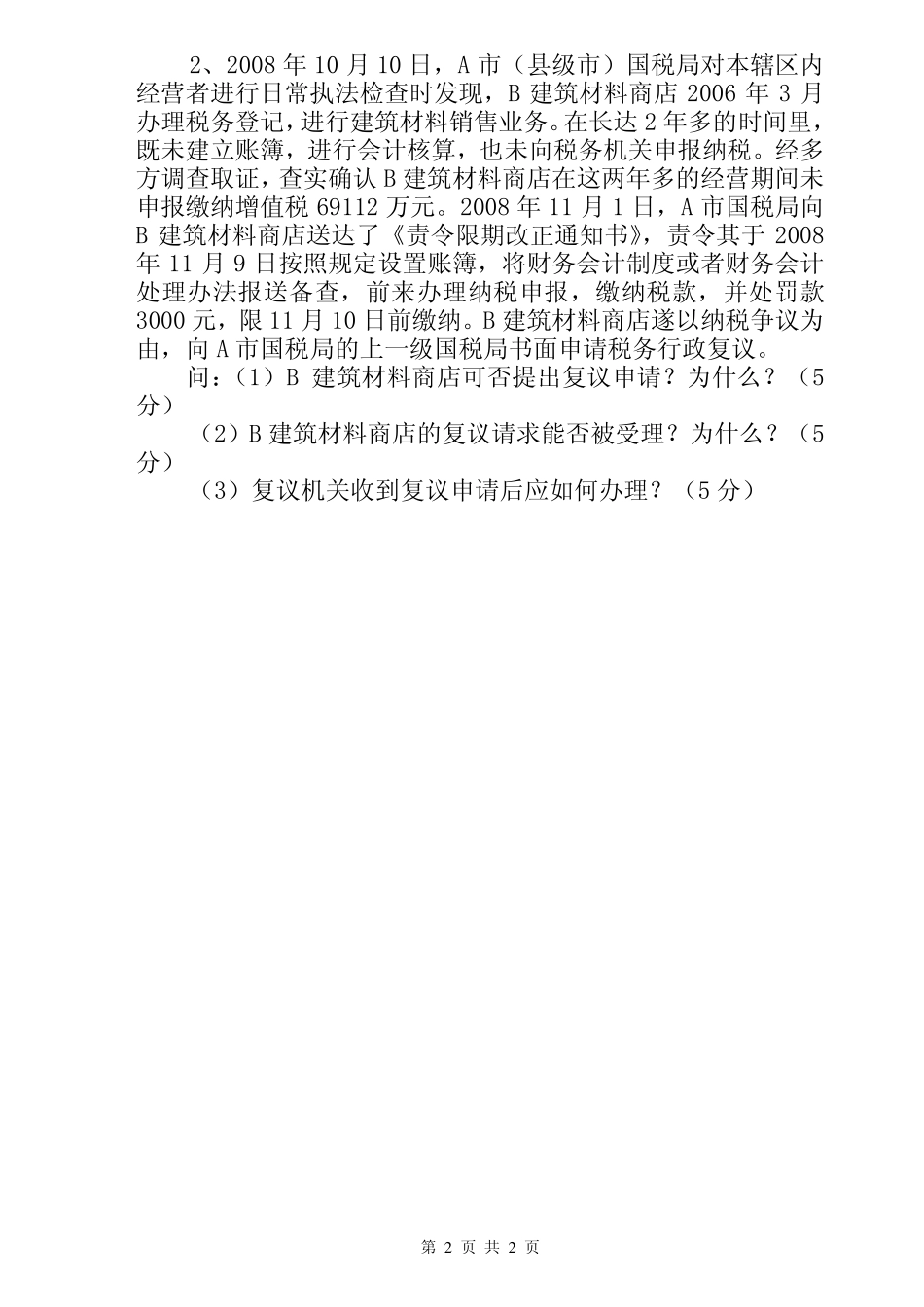 861 经济法学(1).pdf_第2页
