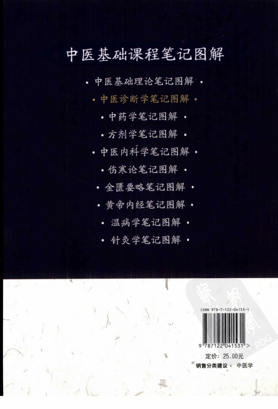 中医诊断学笔记图解.pdf_第2页